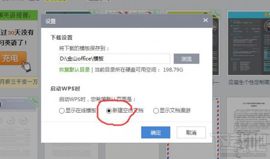 设置wps打开显示新建而不是稻壳儿模板教程 wps如何设置不打开稻壳商城 软件办公 第2张