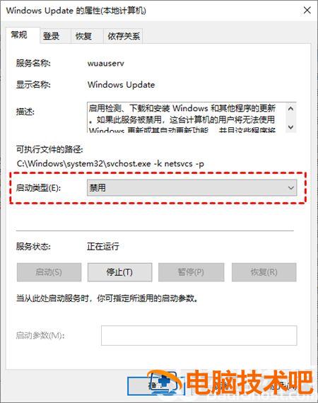 惠普windows10更新怎么关闭 惠普怎么关闭系统更新 系统教程 第2张