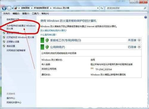 win7防火墙开启后远程桌面无法连接怎么办 win7远程桌面连接不上解决方法 电脑技术 第3张