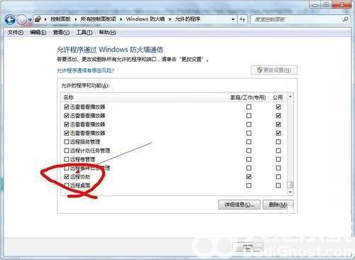 win7防火墙开启后远程桌面无法连接怎么办 win7远程桌面连接不上解决方法 电脑技术 第4张