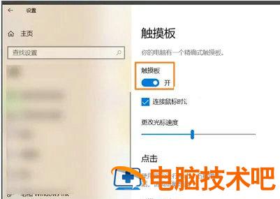 win10专业版无法禁用触摸板怎么办 windows10触摸板不能用 系统教程 第3张