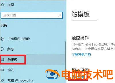 win10专业版无法禁用触摸板怎么办 windows10触摸板不能用 系统教程 第2张