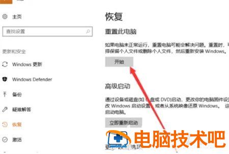 惠普windows10怎么恢复出厂设置 惠普windows10笔记本如何恢复出厂设置 系统教程 第3张