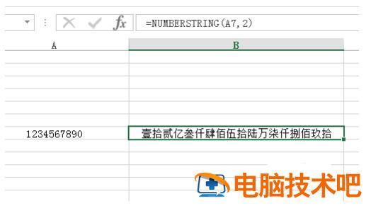 Excel表格中数字金额大小写转换函数 大写金额转小写金额excel函数 软件办公 第3张