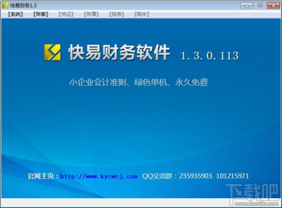 免费财务软件哪个好 免费财务软件哪个好一点 软件办公 第2张