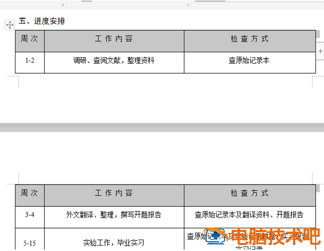 Word表格换页保留表头 word表格下一页自动添加表头 软件办公 第5张