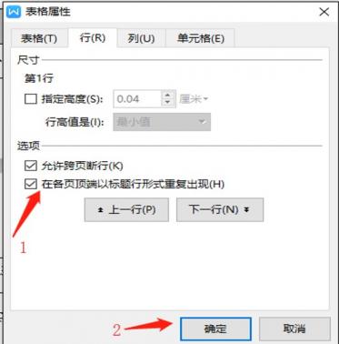 Word表格换页保留表头 word表格下一页自动添加表头 软件办公 第4张