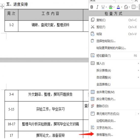 Word表格换页保留表头 word表格下一页自动添加表头 软件办公 第2张