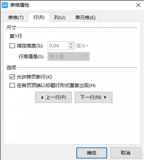 Word表格换页保留表头 word表格下一页自动添加表头 软件办公 第3张