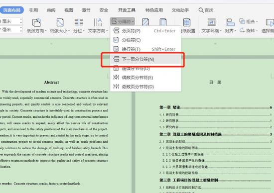 如何设置Word目录封面不显示页码 word怎么设置封面和目录没有页码 软件办公 第3张