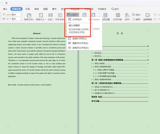 如何设置Word目录封面不显示页码 word怎么设置封面和目录没有页码 软件办公 第2张