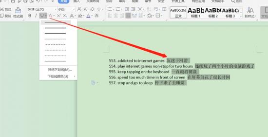 Word下划线怎么打 word中的虚线怎么去掉 软件办公 第2张