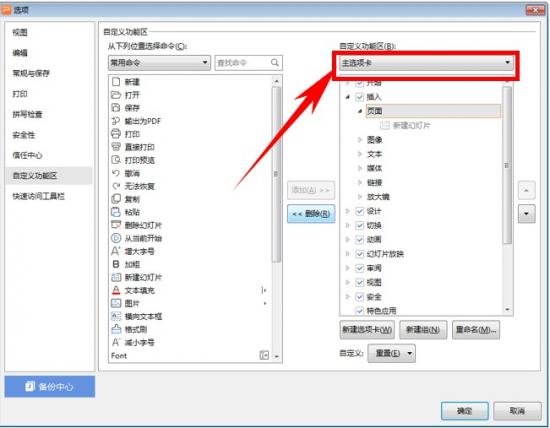 如何为PPT添加常用工具栏 ppt怎么添加工具栏 软件办公 第2张