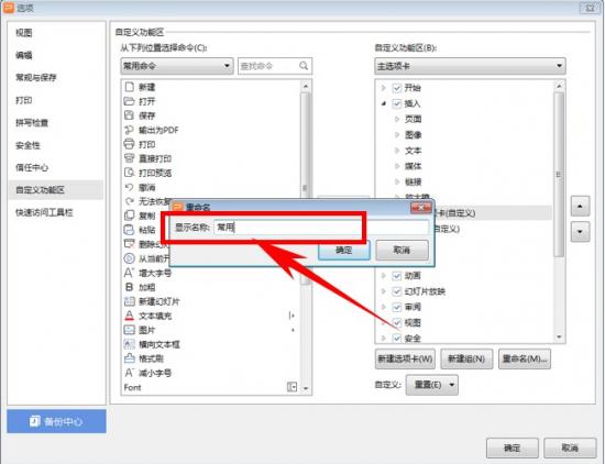 如何为PPT添加常用工具栏 ppt怎么添加工具栏 软件办公 第3张