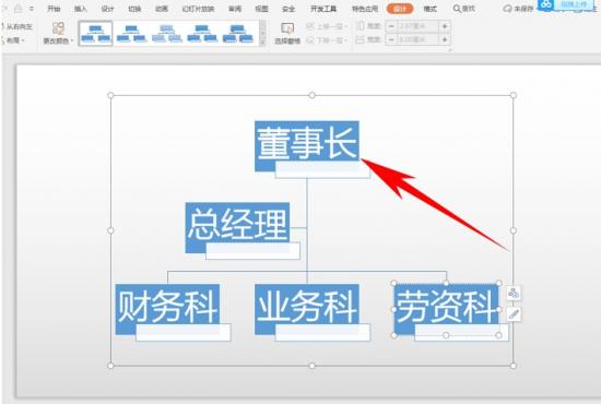 如何用PPT制作组织架构图 ppt里面怎么制作组织架构图 软件办公 第4张