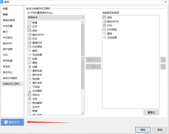 Word文档如何设置自动保存 文档设置自动保存在哪里 软件办公 第3张