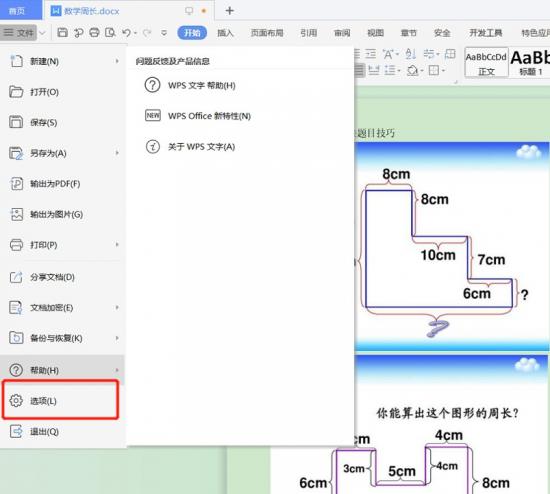 Word文档如何设置自动保存 文档设置自动保存在哪里 软件办公 第2张