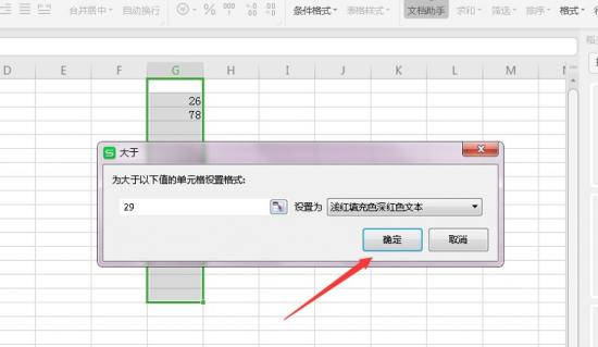 Excel表格如何设置符合条件自动变色 怎样在excel表格中设置符合条件的变色 软件办公 第2张