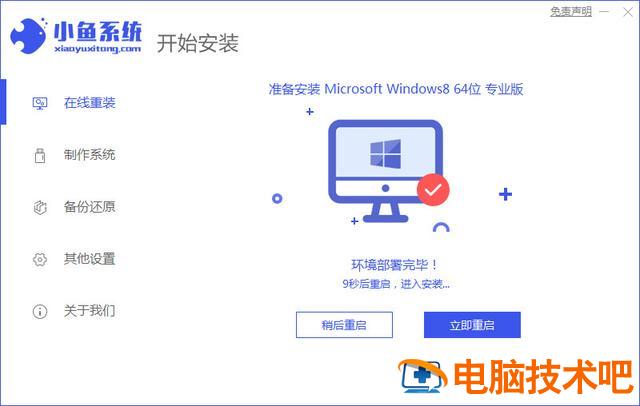 电脑怎样装win8系统 如何装win8 系统教程 第3张