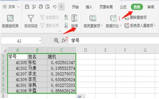 Excel中如何快速随机排序 如何让excel随机排序 软件办公 第5张