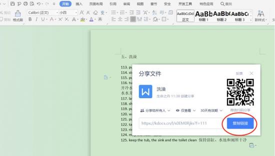 Word文档生成链接分享的方法 word文档如何分享链接 软件办公 第3张