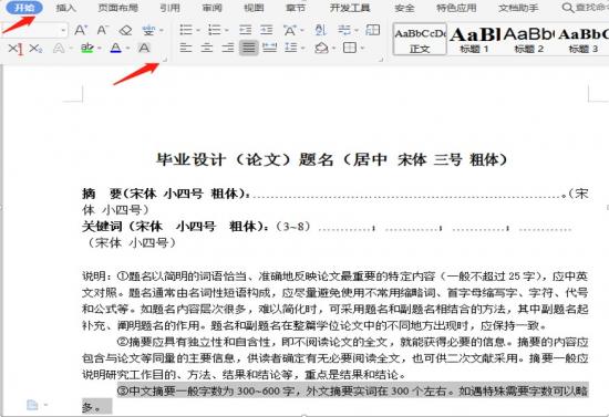 如何在Word里添加双删除线 word文档如何添加双删除线 软件办公 第2张