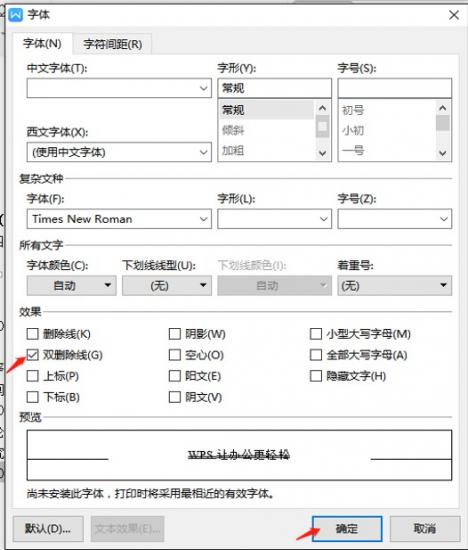 如何在Word里添加双删除线 word文档如何添加双删除线 软件办公 第4张