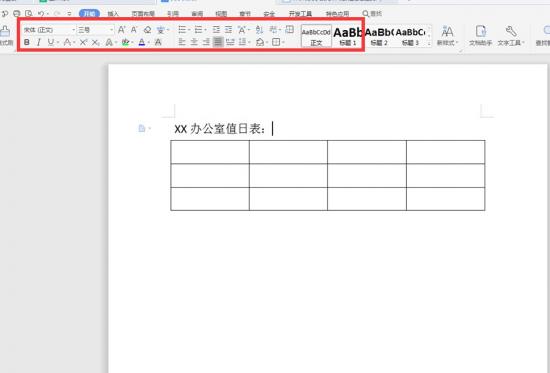 怎么在Word表格上方添加文字 怎么在word表格上方添加文字边框 软件办公 第4张