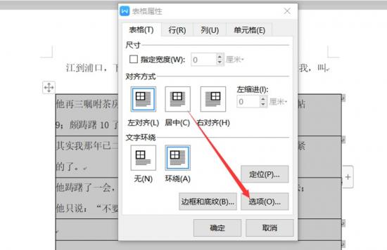 Word表格自动换行怎么设置 Word表格怎么设置自动换行 软件办公 第4张