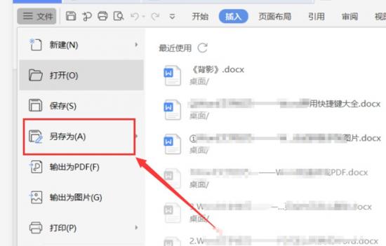 如何将Word文件转换成WPS格式 wps文件格式怎么转换成word 软件办公 第2张
