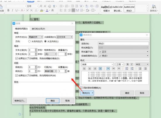 Word文档怎么固定格式 word文档怎么固定格式但可以修改文字 软件办公 第5张