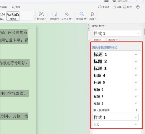 Word文档怎么固定格式 word文档怎么固定格式但可以修改文字 软件办公 第7张