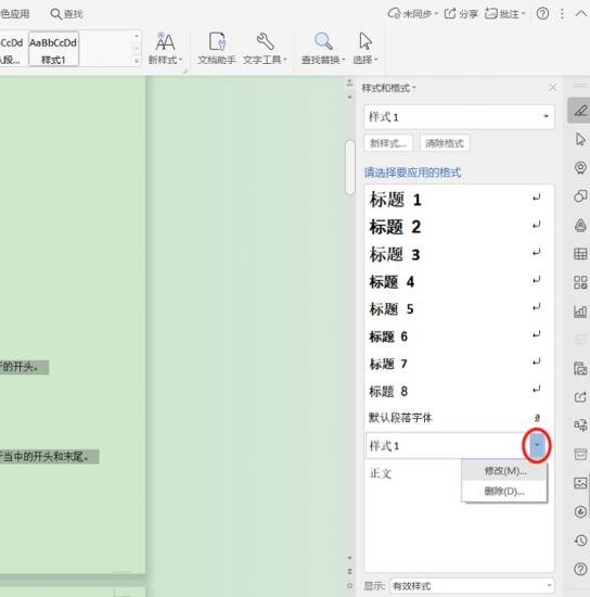 Word文档怎么固定格式 word文档怎么固定格式但可以修改文字 软件办公 第4张