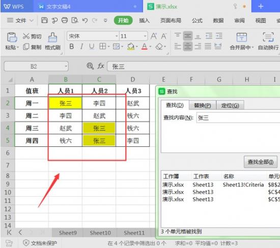 Excel中如何选定不连续区域 excel怎么选定不连续区域 软件办公 第4张