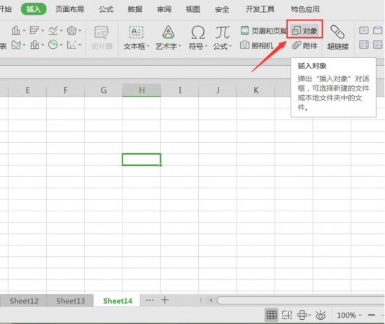 Excel如何插入视频 软件办公 第2张