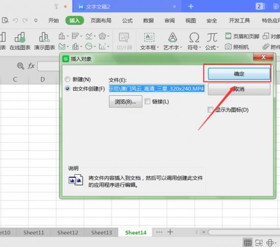 Excel如何插入视频 软件办公 第5张