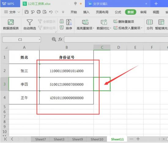 Excel表格中数字怎么显示全 excel表格数字怎么显示全部 软件办公 第7张