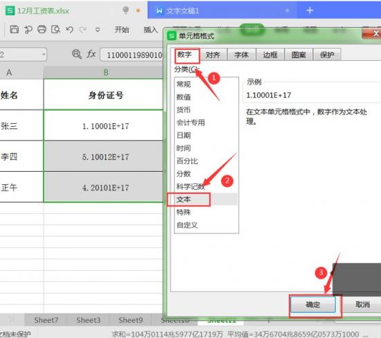 Excel表格中数字怎么显示全 excel表格数字怎么显示全部 软件办公 第3张