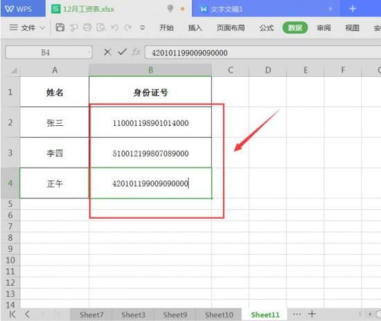 Excel表格中数字怎么显示全 excel表格数字怎么显示全部 软件办公 第4张