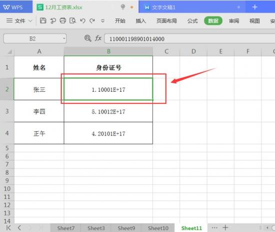 Excel表格中数字怎么显示全 excel表格数字怎么显示全部 软件办公 第5张