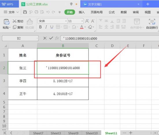 Excel表格中数字怎么显示全 excel表格数字怎么显示全部 软件办公 第6张