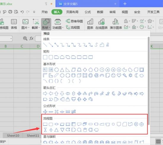 Excel表格生成流程图 excel表格制作工作流程图 软件办公 第2张