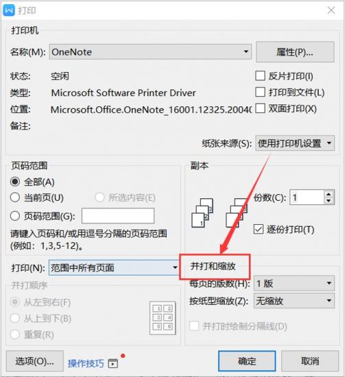 Word文档怎么缩印 怎么转word文档格式 软件办公 第2张