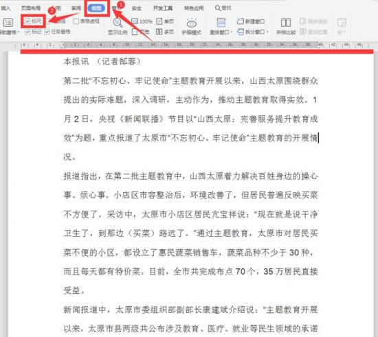 Word首行缩进快捷键怎么用 word首行缩进快捷方式 软件办公 第2张