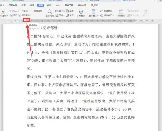 Word首行缩进快捷键怎么用 word首行缩进快捷方式 软件办公 第3张