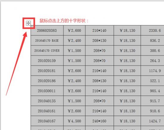 Word文档内容超出页面范围怎么办 word文档表格超出页面范围 软件办公 第2张