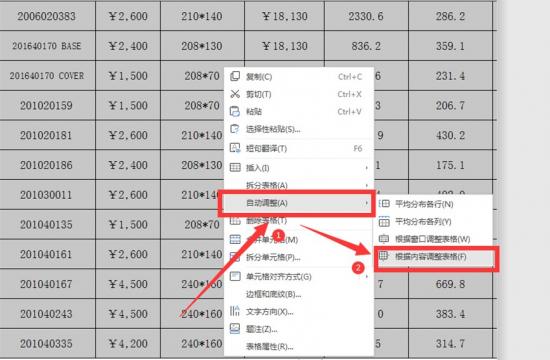 Word文档内容超出页面范围怎么办 word文档表格超出页面范围 软件办公 第3张