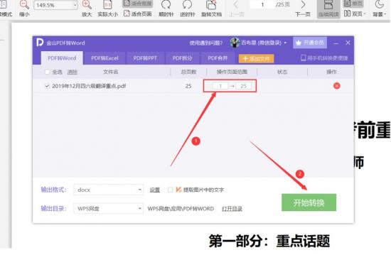 怎么把PDF转成Word word如何转为pdf 软件办公 第3张