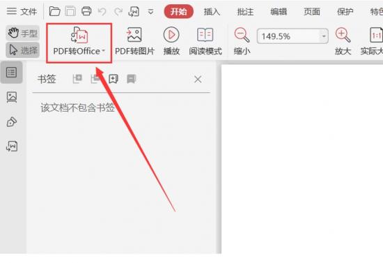 怎么把PDF转成Word word如何转为pdf 软件办公 第2张