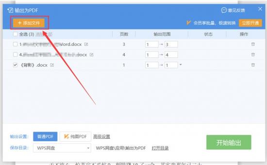 如何将Word批量转成PDF 网页批量转word 软件办公 第2张